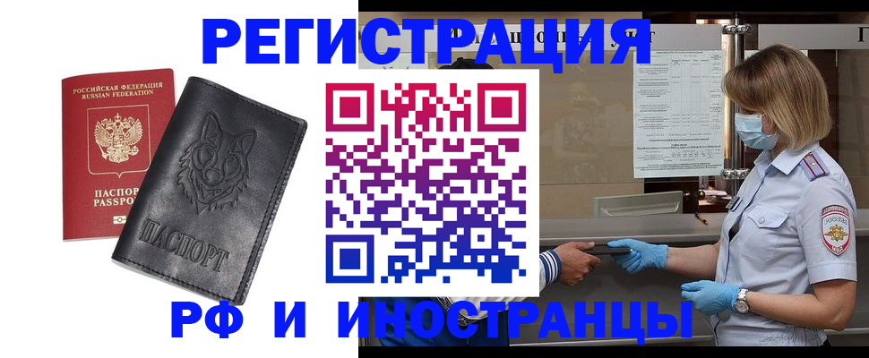 временная регистрация 2025 в Раменском