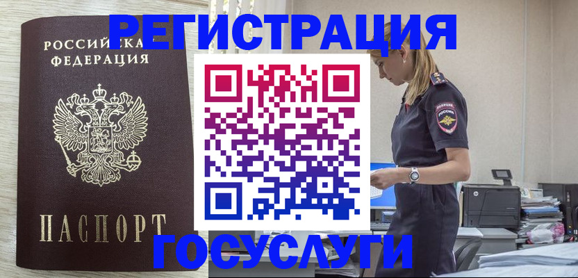 временная регистрация купить в Раменском